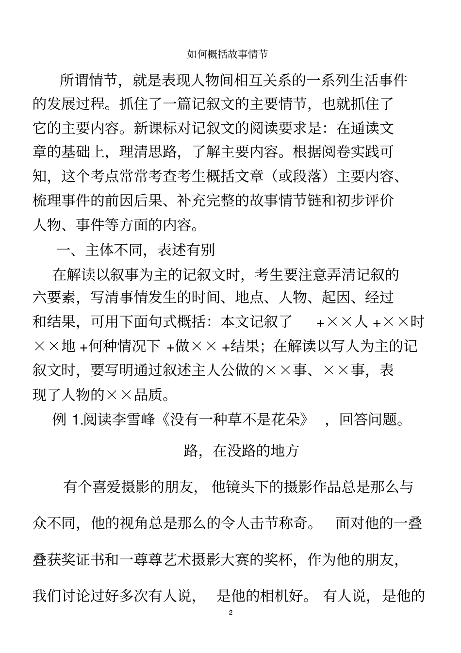 如何概括故事情节学生_第2页