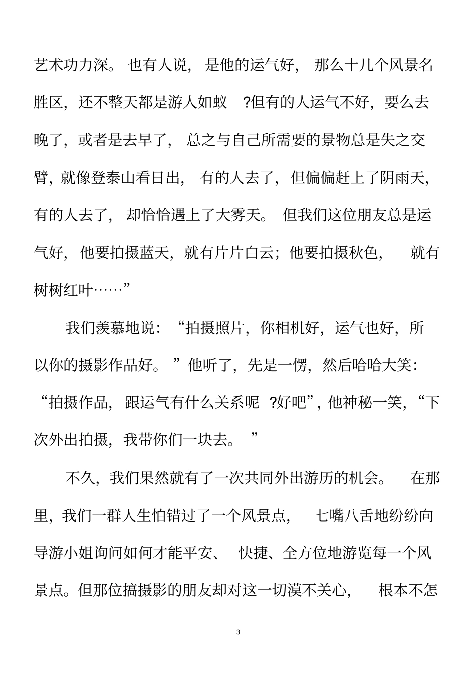 如何概括故事情节学生_第3页