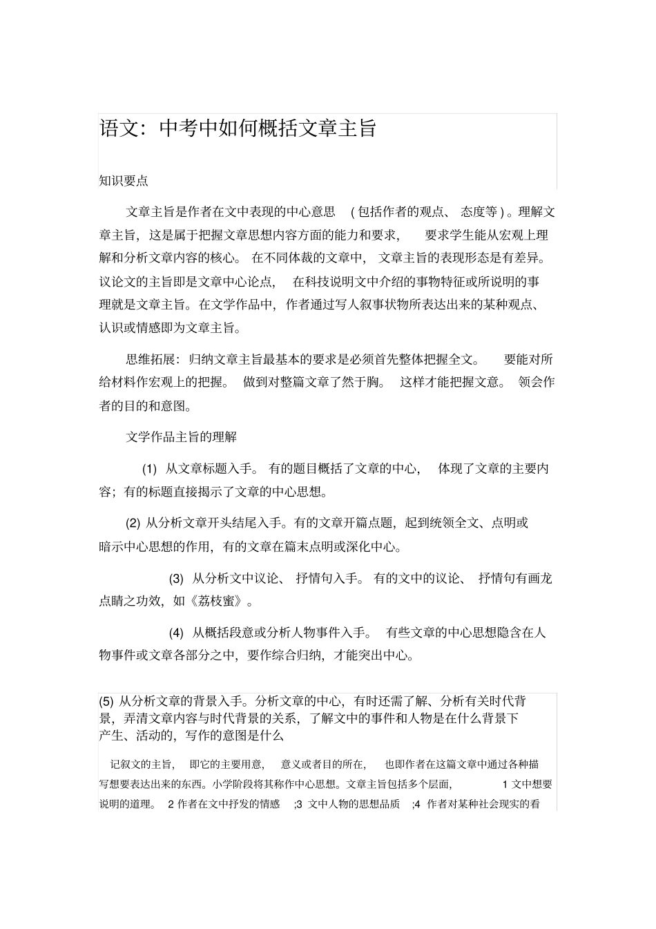 如何概括文章主旨_第1页