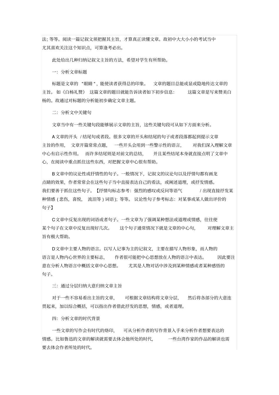 如何概括文章主旨_第2页