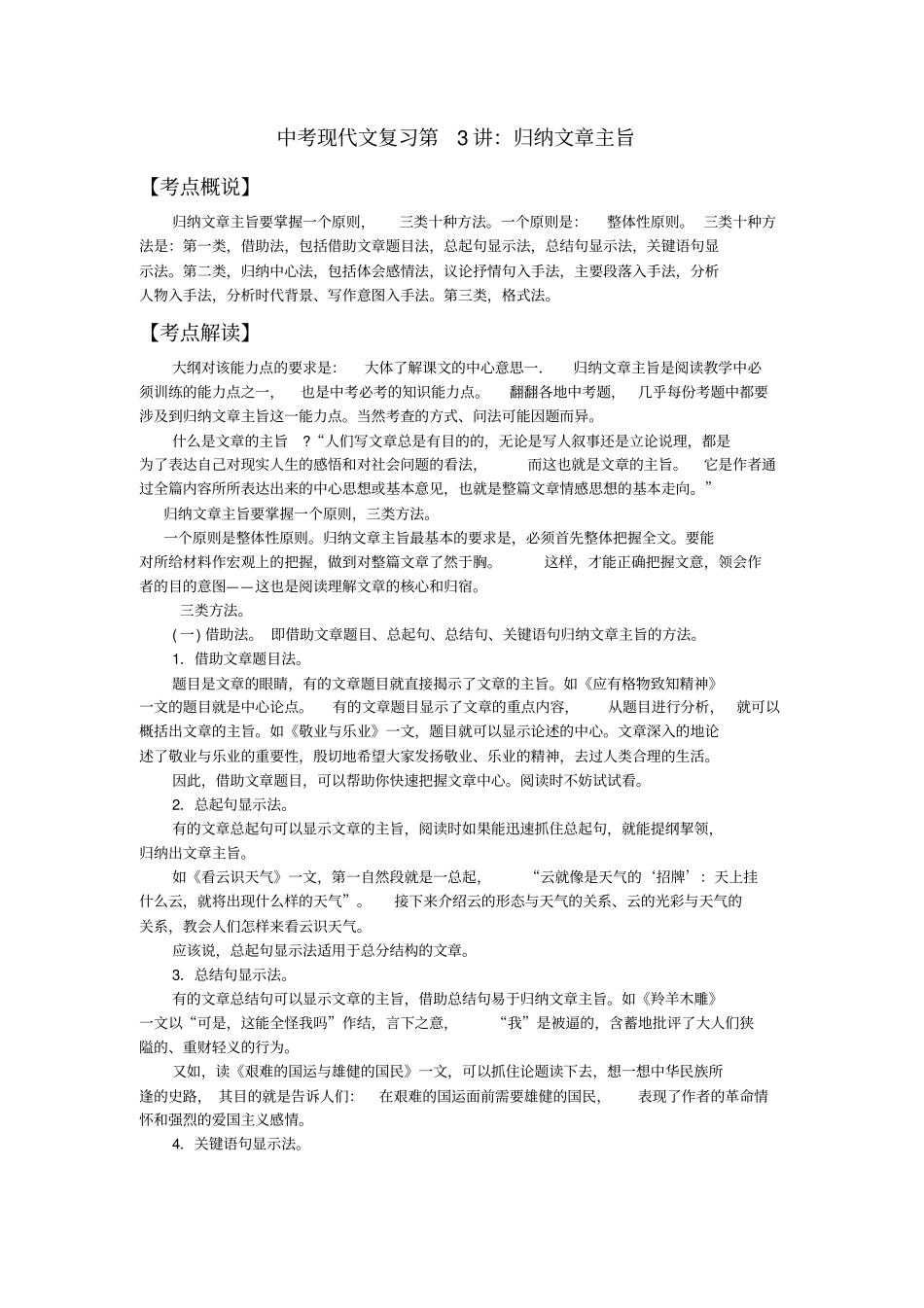 如何概括文章主旨_第3页