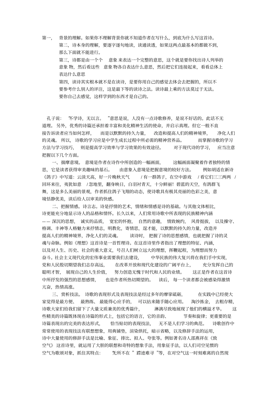 如何欣赏现代诗_第1页