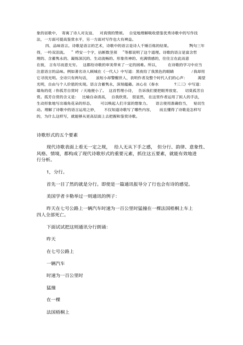 如何欣赏现代诗_第2页