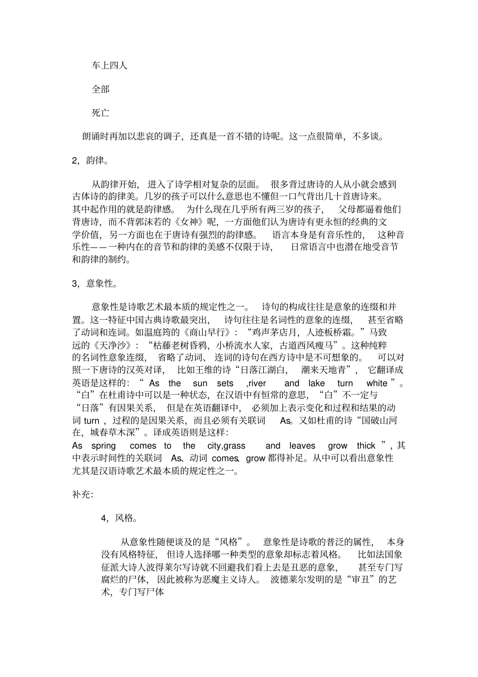 如何欣赏现代诗_第3页