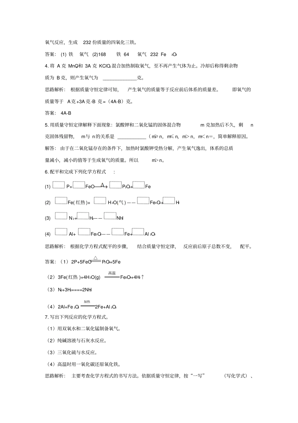 如何正确书写化学方程式同步练习2无答案_第3页