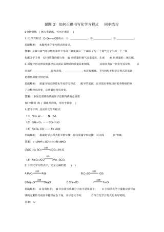 如何正确书写化学方程式同步练习2无答案