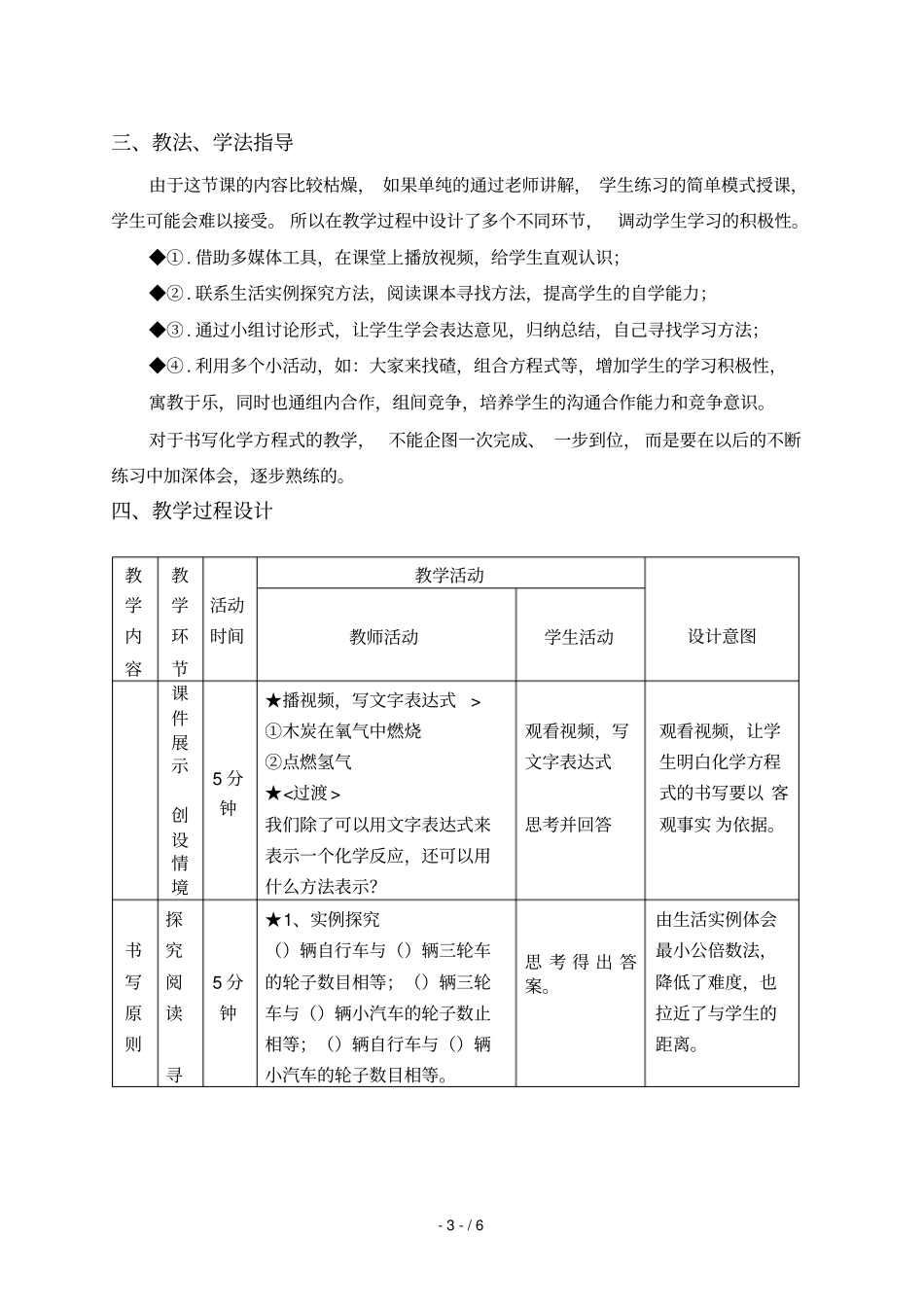 如何正确书写化学方程式教学设计5520798_第3页