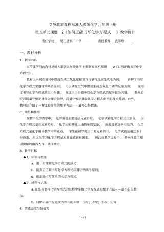 如何正确书写化学方程式教学设计5520798