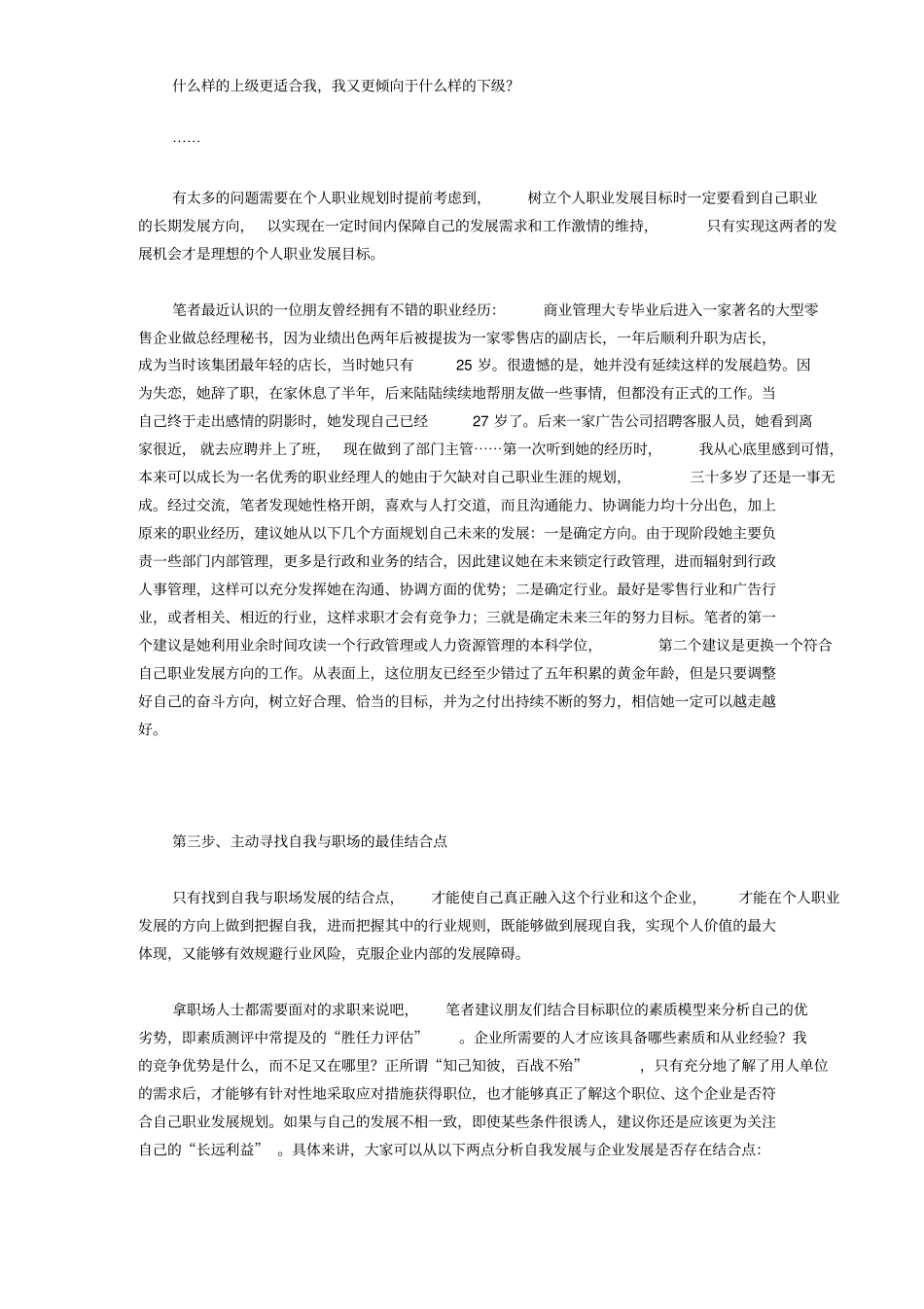 如何树立正确的个人职业发展目标_第3页