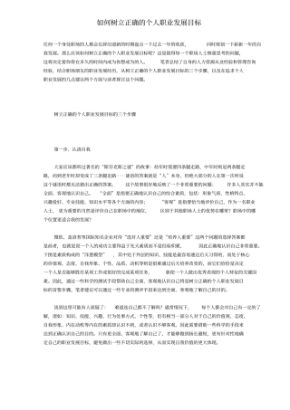 如何树立正确的个人职业发展目标