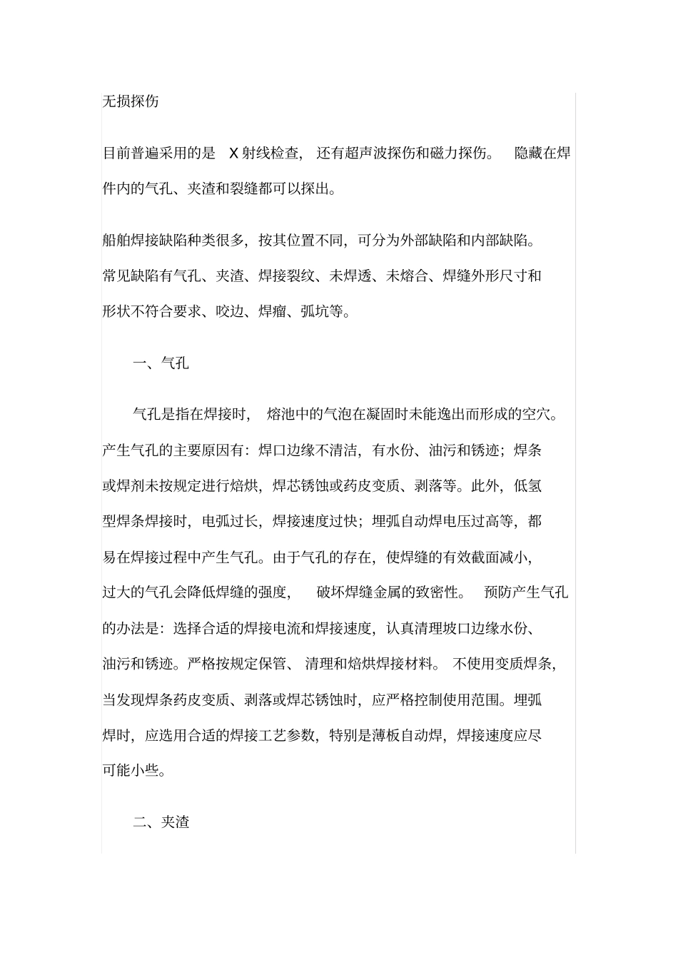 如何检查焊缝内部气孔_第1页