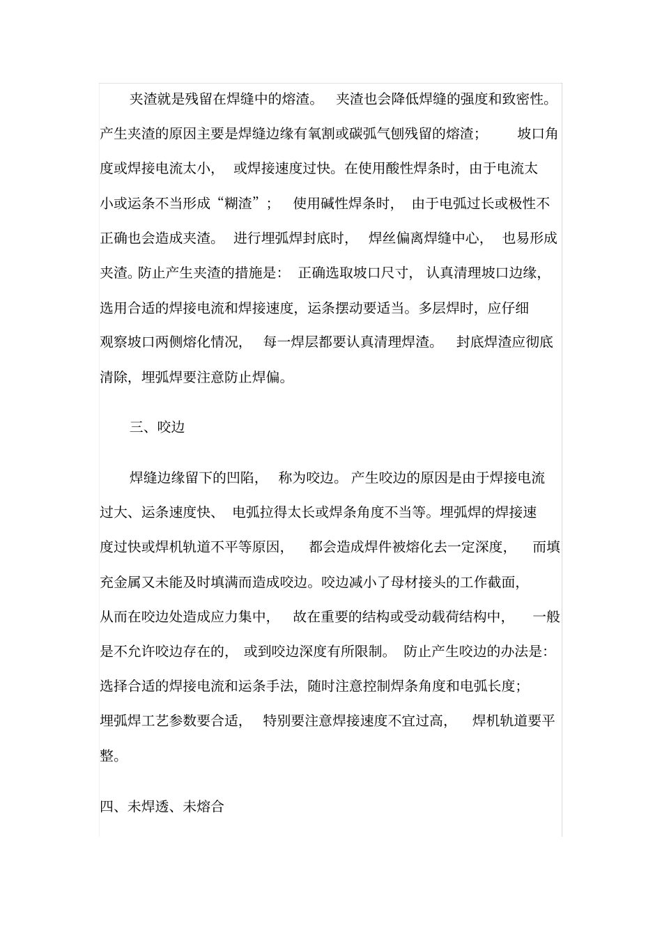 如何检查焊缝内部气孔_第2页