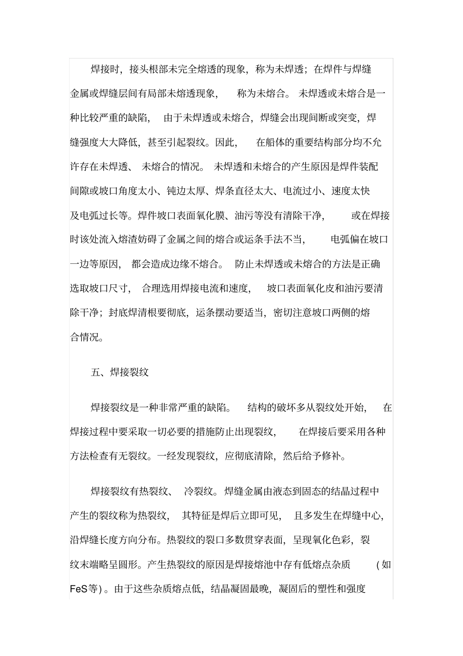 如何检查焊缝内部气孔_第3页