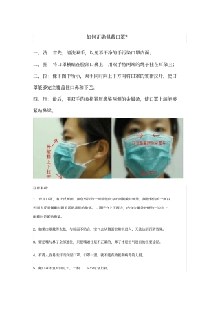 如何正确佩戴口罩