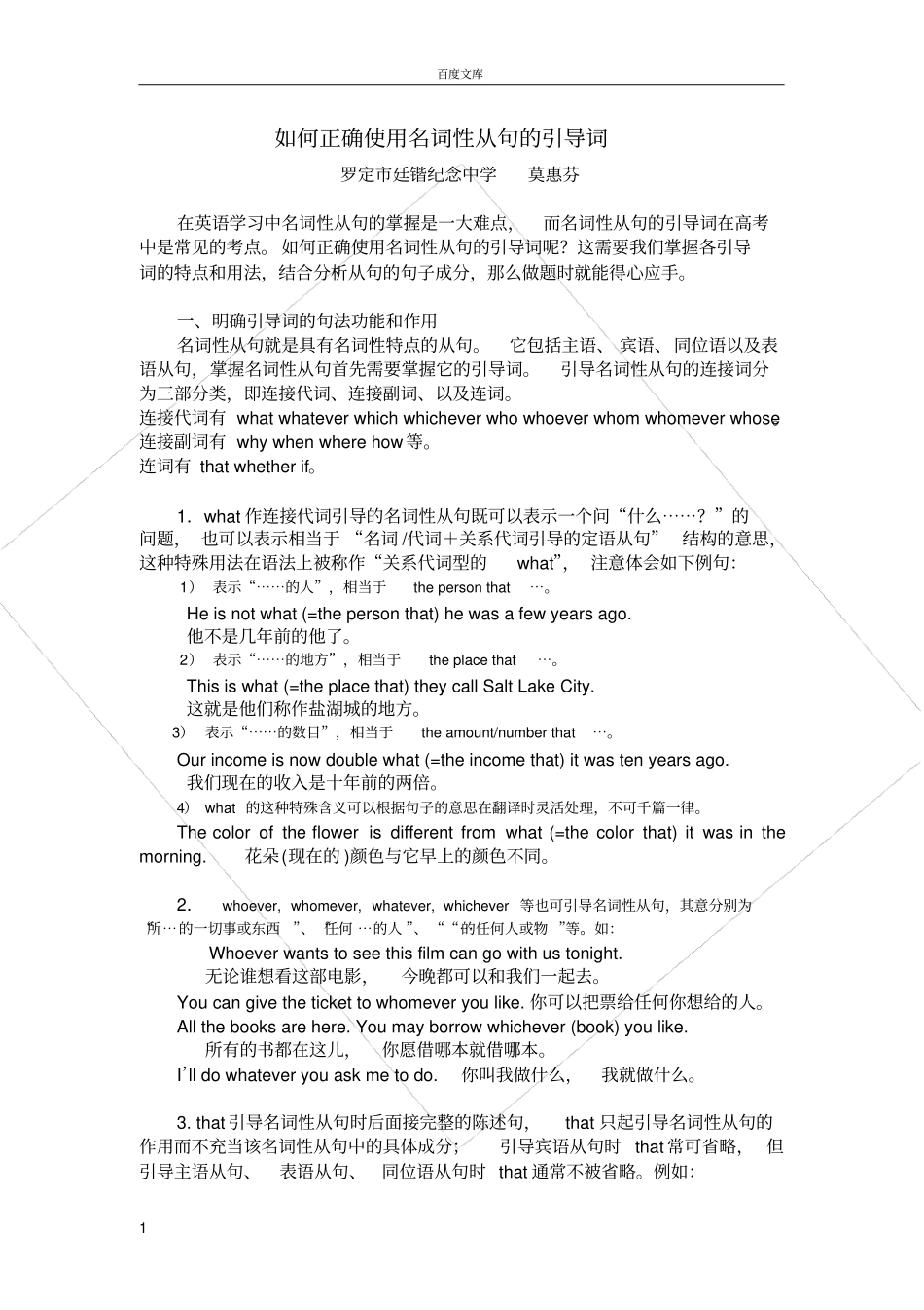 如何正确使用名词性从句的引导词_第1页