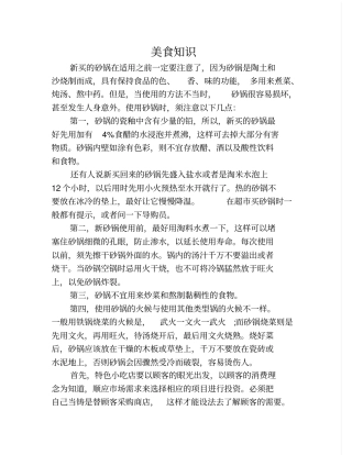 如何正确使用新买砂锅
