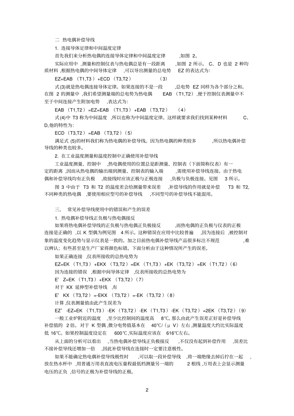 如何正确使用补偿导线_第2页