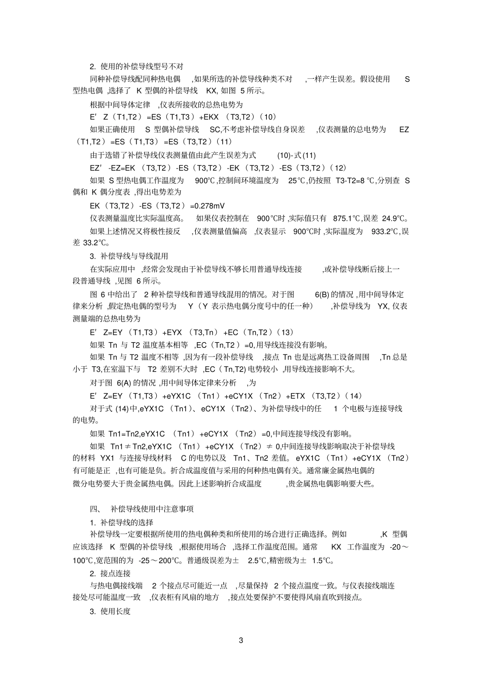 如何正确使用补偿导线_第3页