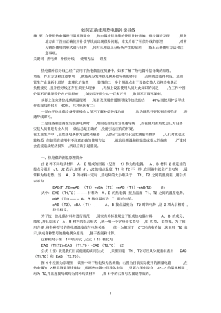 如何正确使用补偿导线