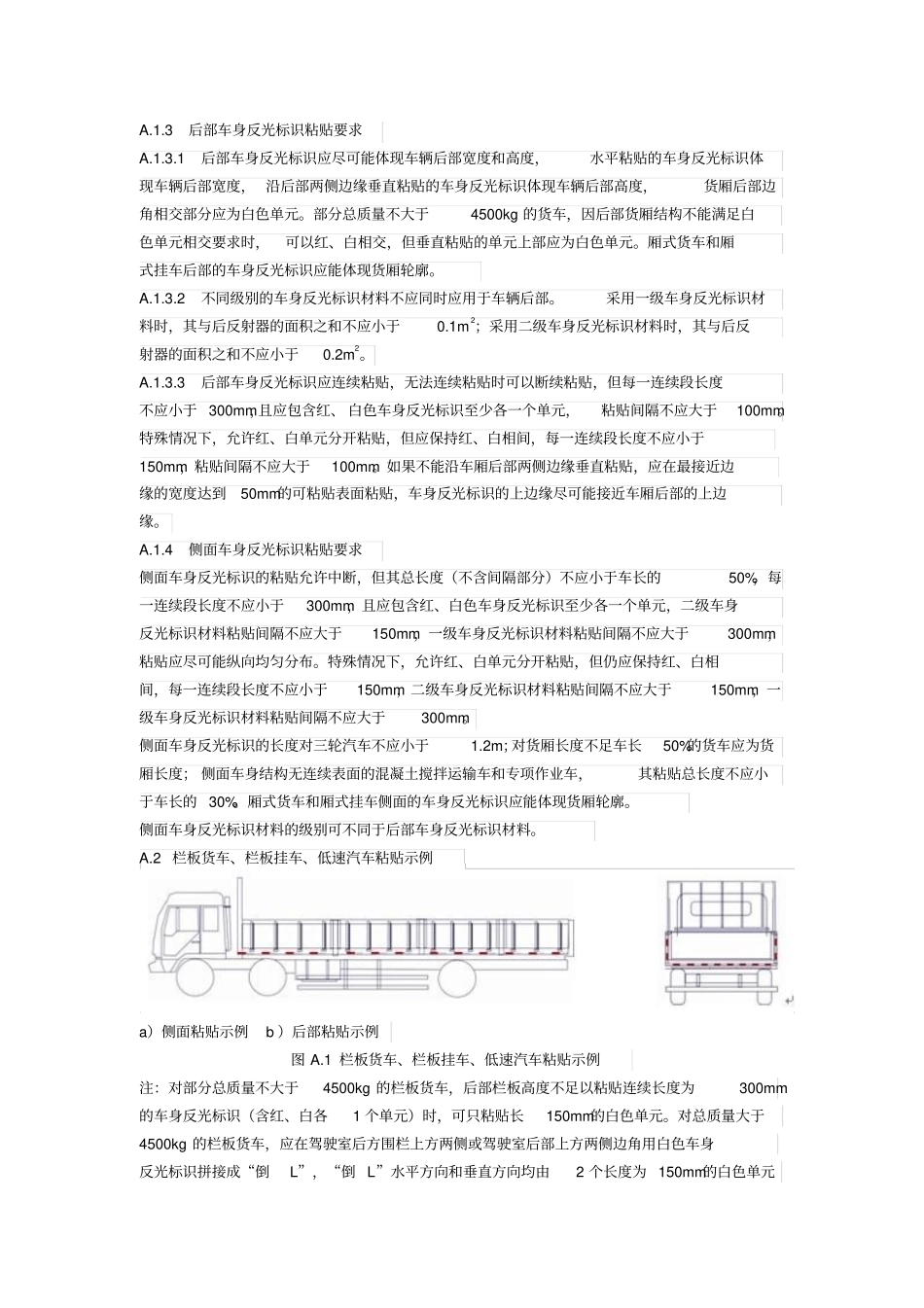 如何正确使用车辆反光贴资料_第2页