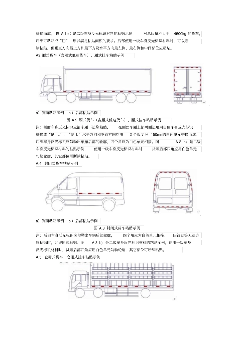 如何正确使用车辆反光贴资料_第3页