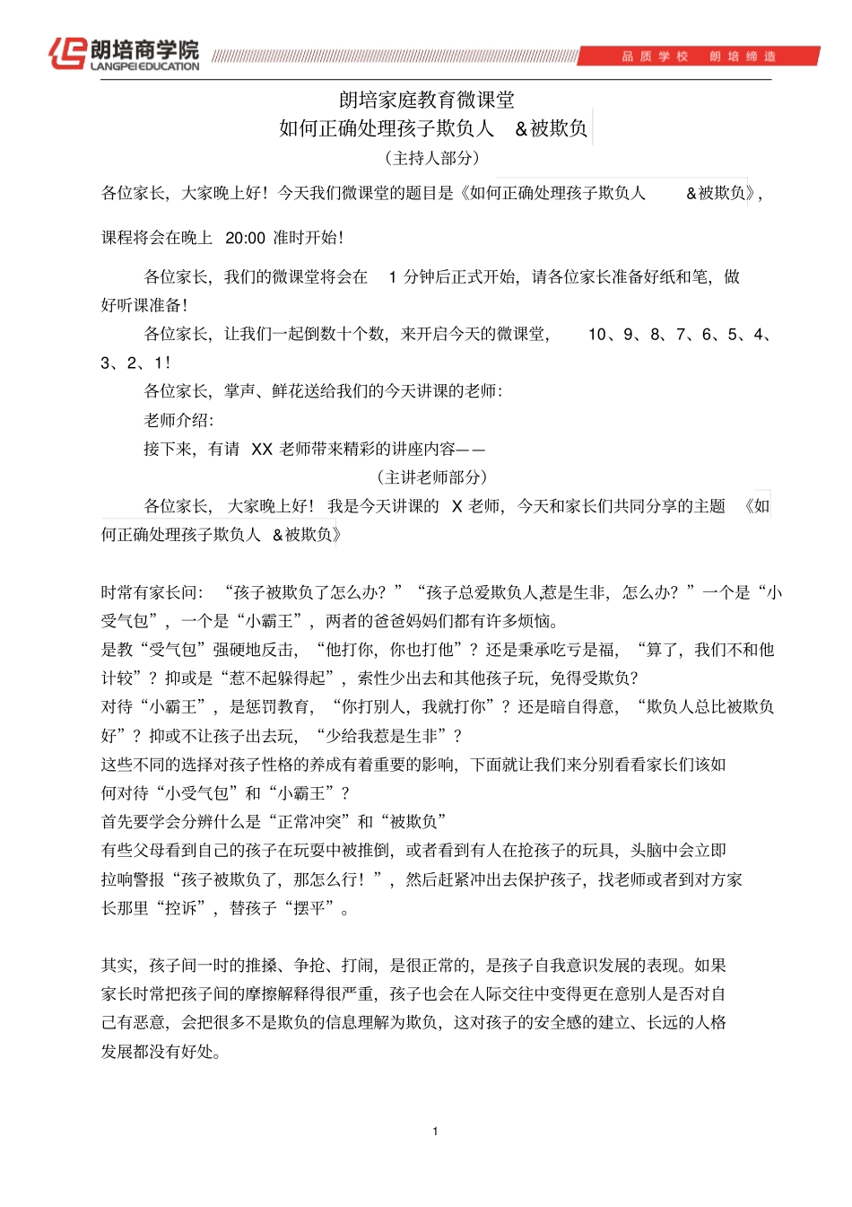 如何正确处理孩子欺负人与被欺负_第1页