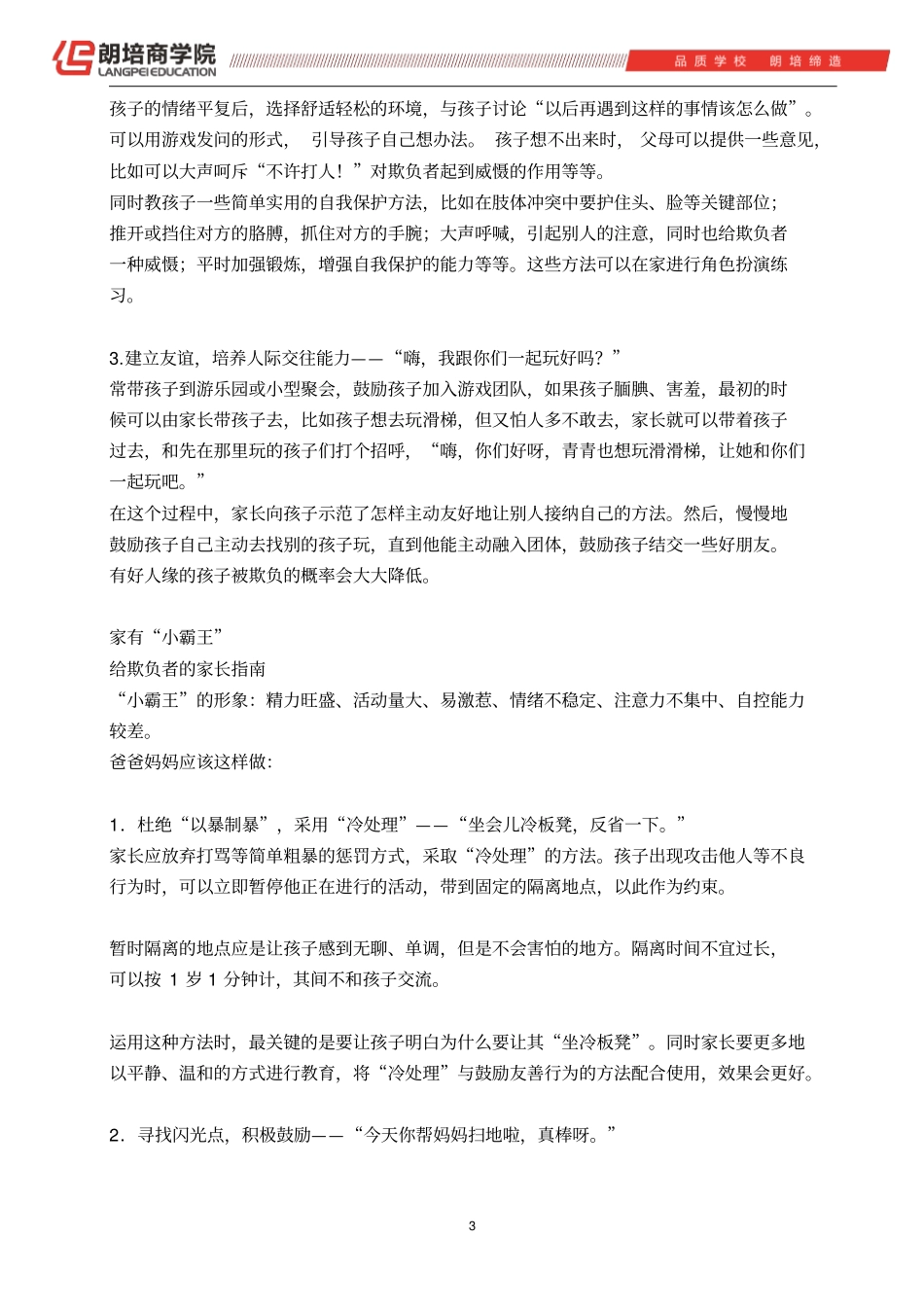 如何正确处理孩子欺负人与被欺负_第3页