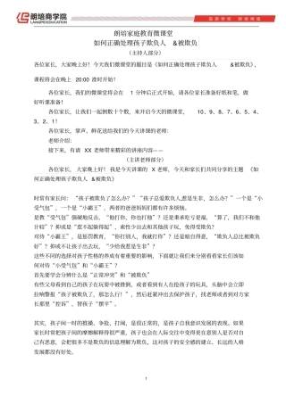 如何正确处理孩子欺负人与被欺负