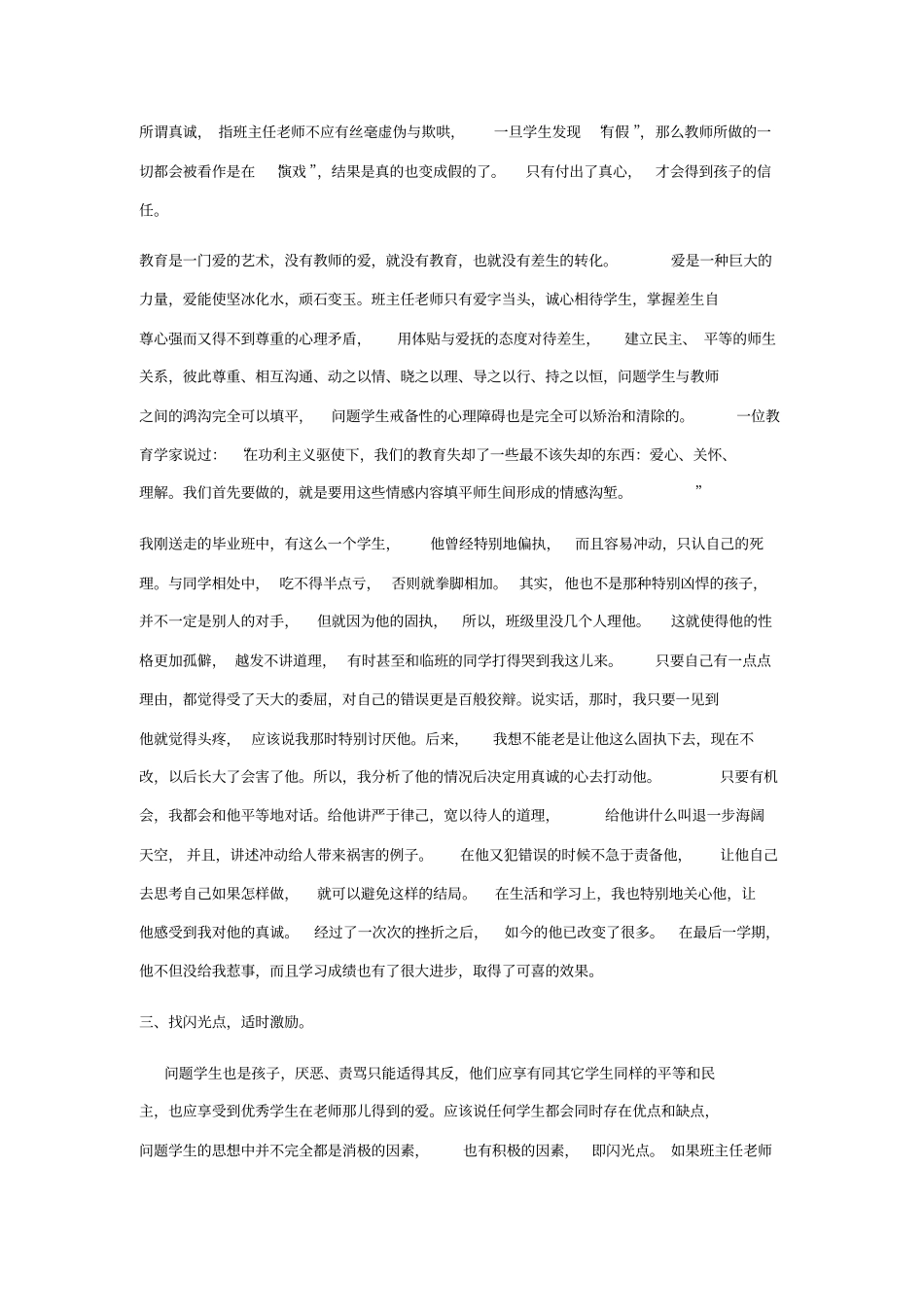 如何正确对待班级里的问题学生24626_第2页