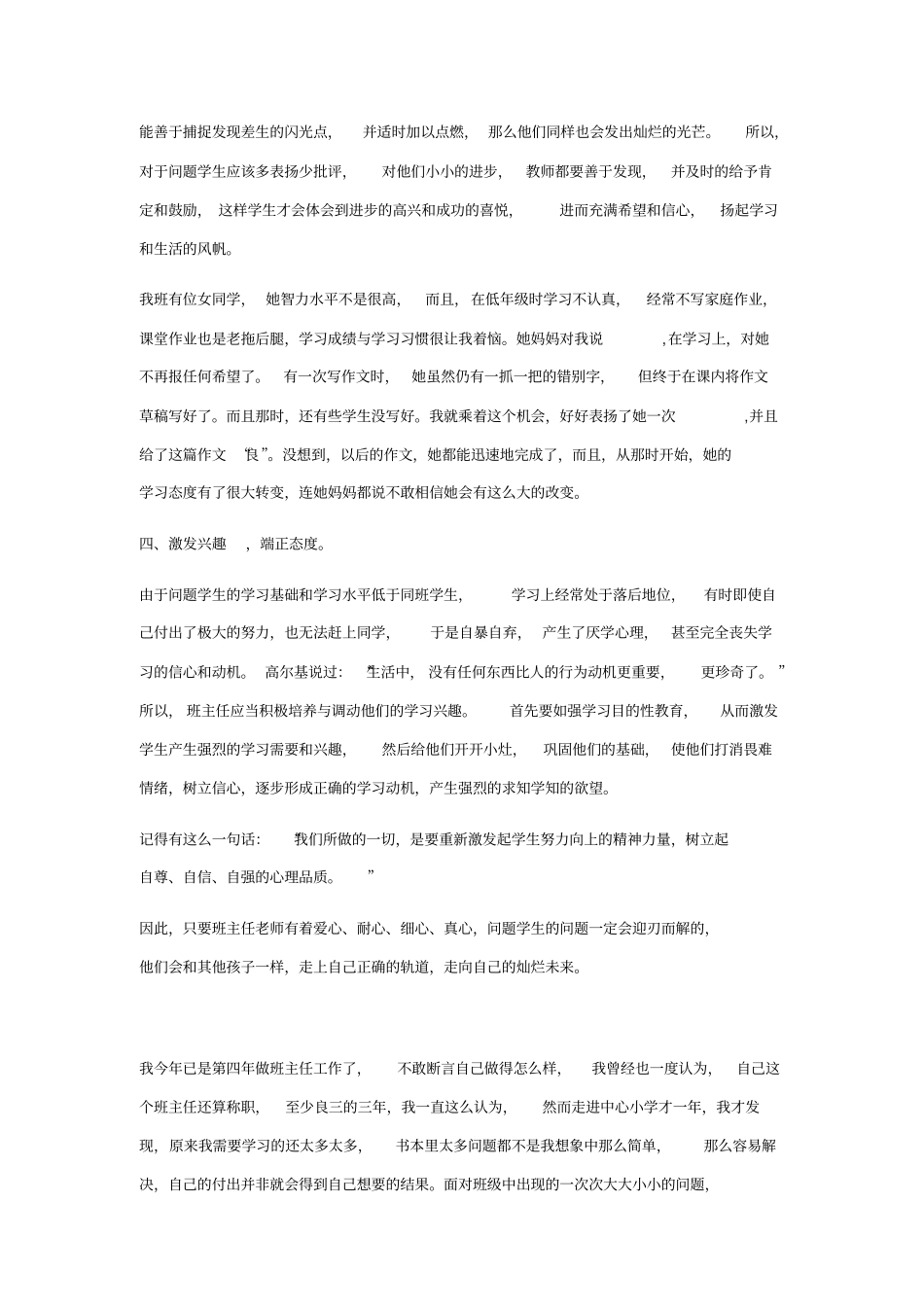 如何正确对待班级里的问题学生24626_第3页