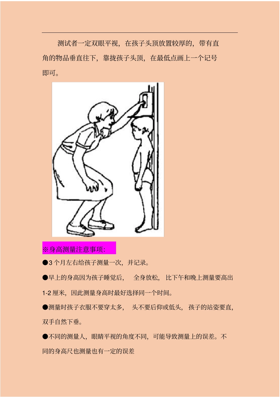 如何正确测量身高_第2页