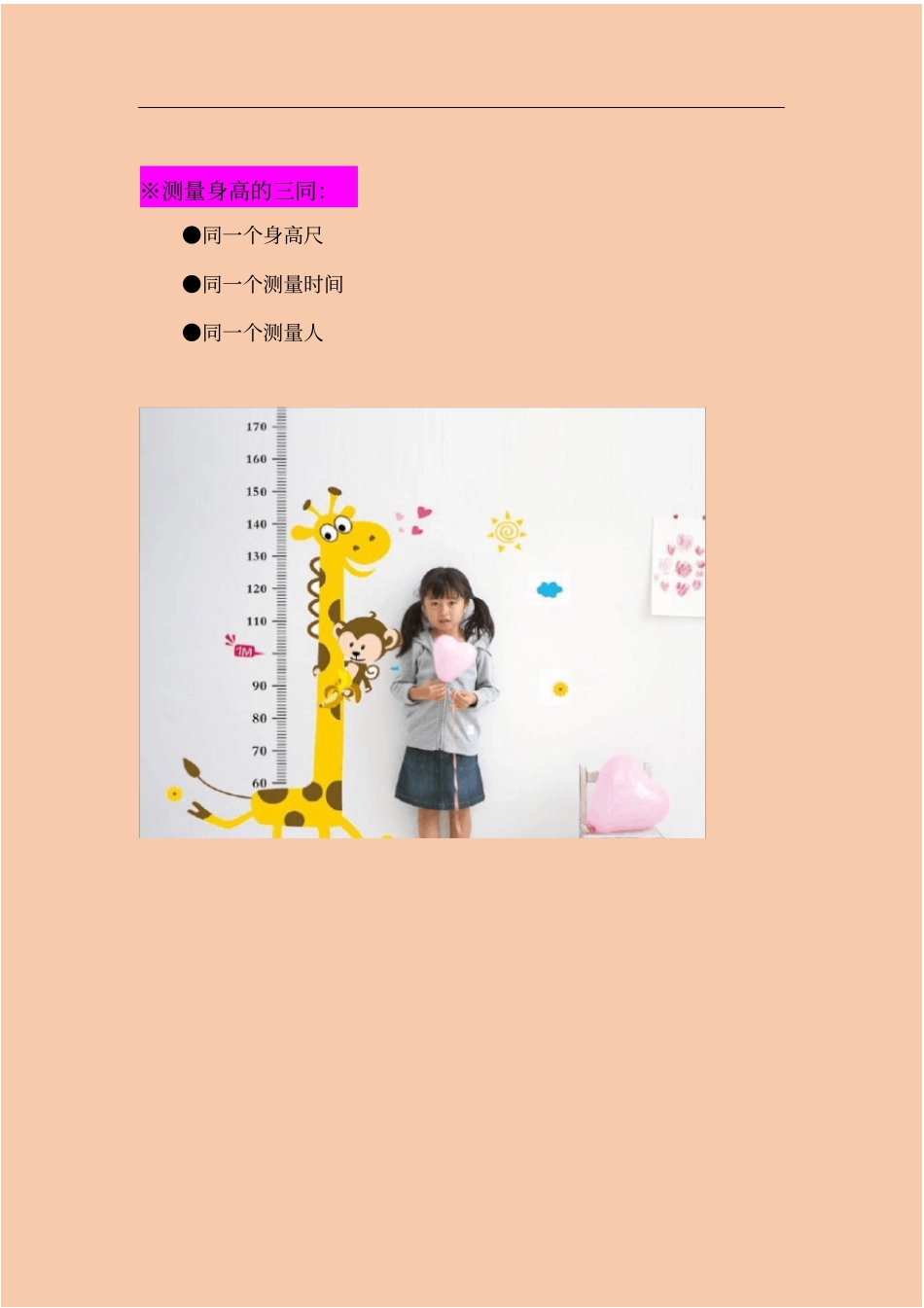 如何正确测量身高_第3页
