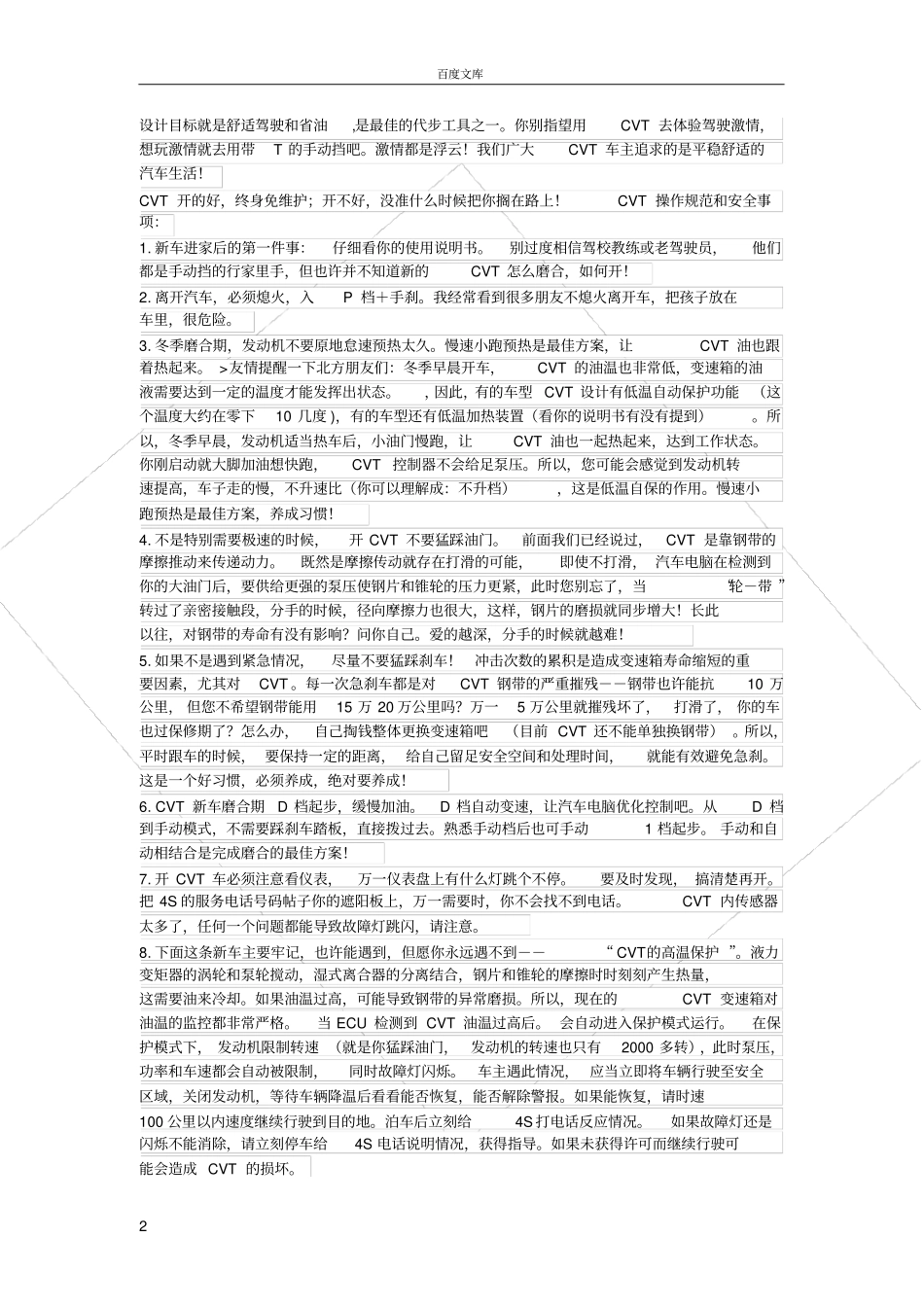 如何正确使用CVT变速箱_第2页