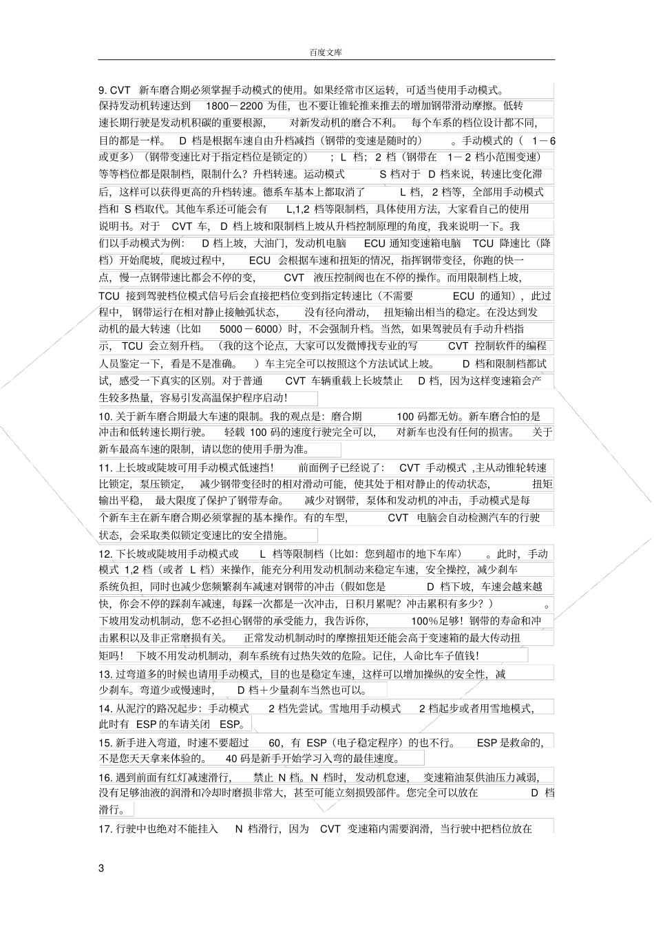 如何正确使用CVT变速箱_第3页