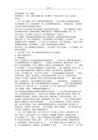 如何正确使用CVT变速箱