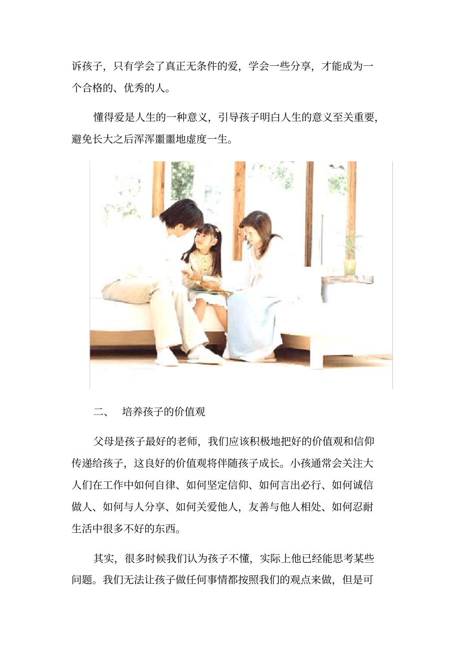 如何正确引导孩子_第2页