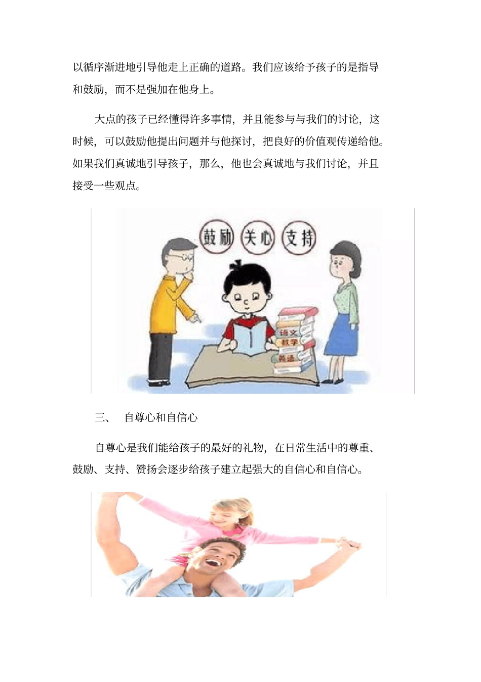 如何正确引导孩子_第3页