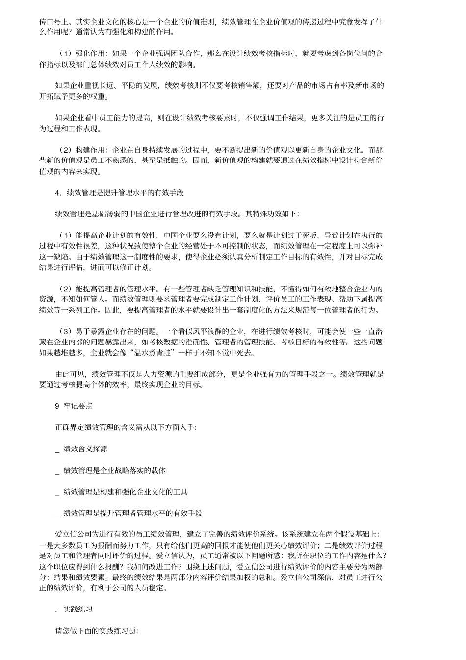 如何正确理解绩效管理_第2页