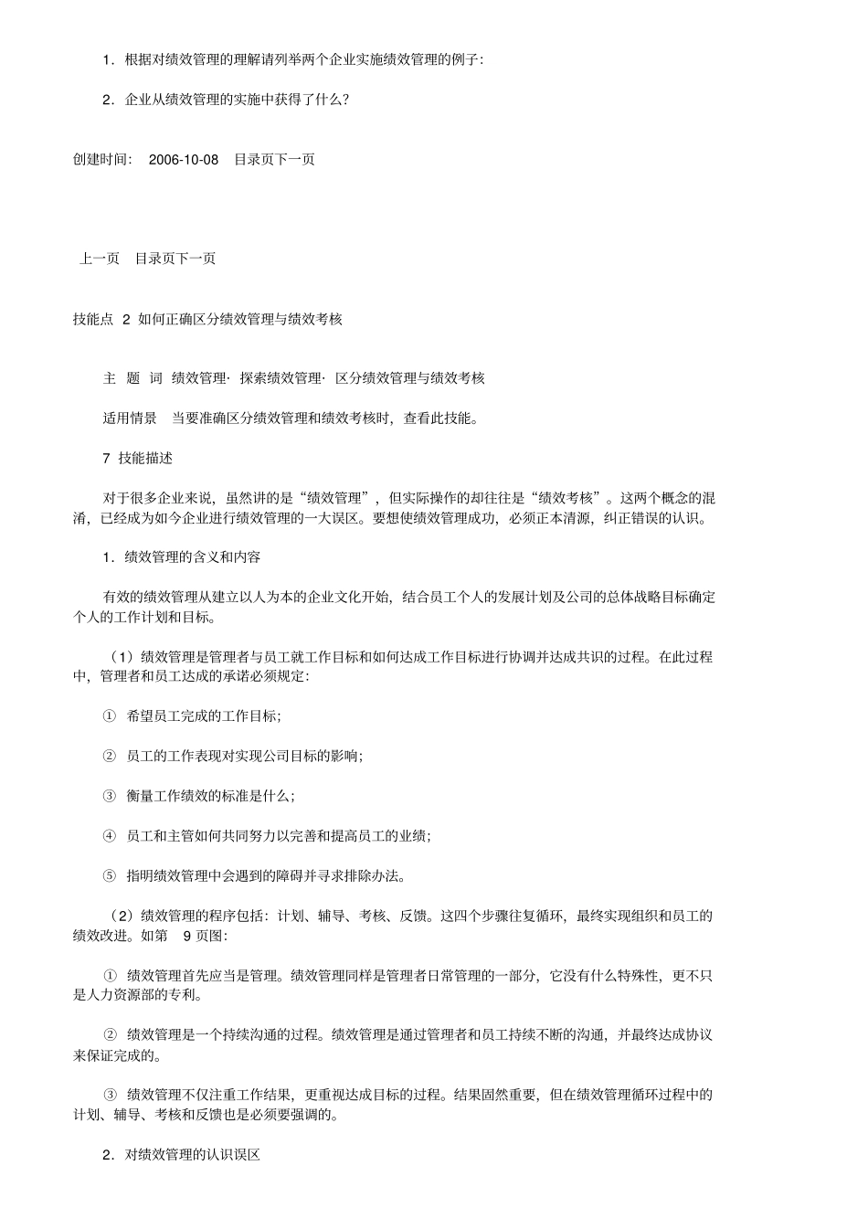 如何正确理解绩效管理_第3页