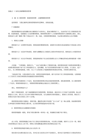 如何正确理解绩效管理