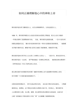 如何正确理解他心中的神和上帝