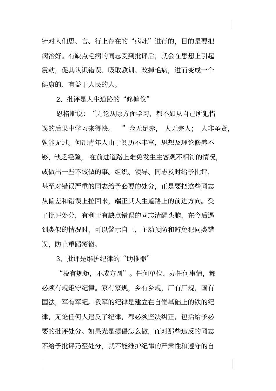 如何正确对待批评_第2页