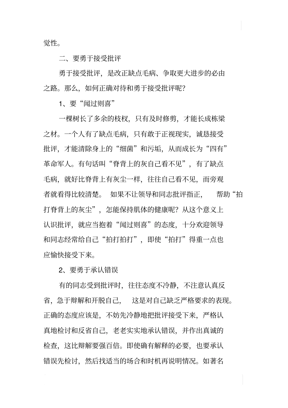 如何正确对待批评_第3页