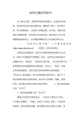 如何正确对待批评