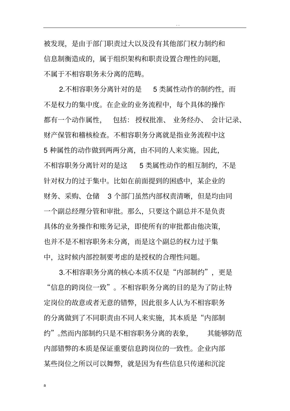 如何正确理解与运用不相容职务分离_第3页