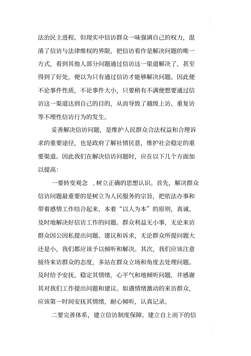 如何正确看待新时期的信访工作—从乡镇基层信访工作说开去_第3页