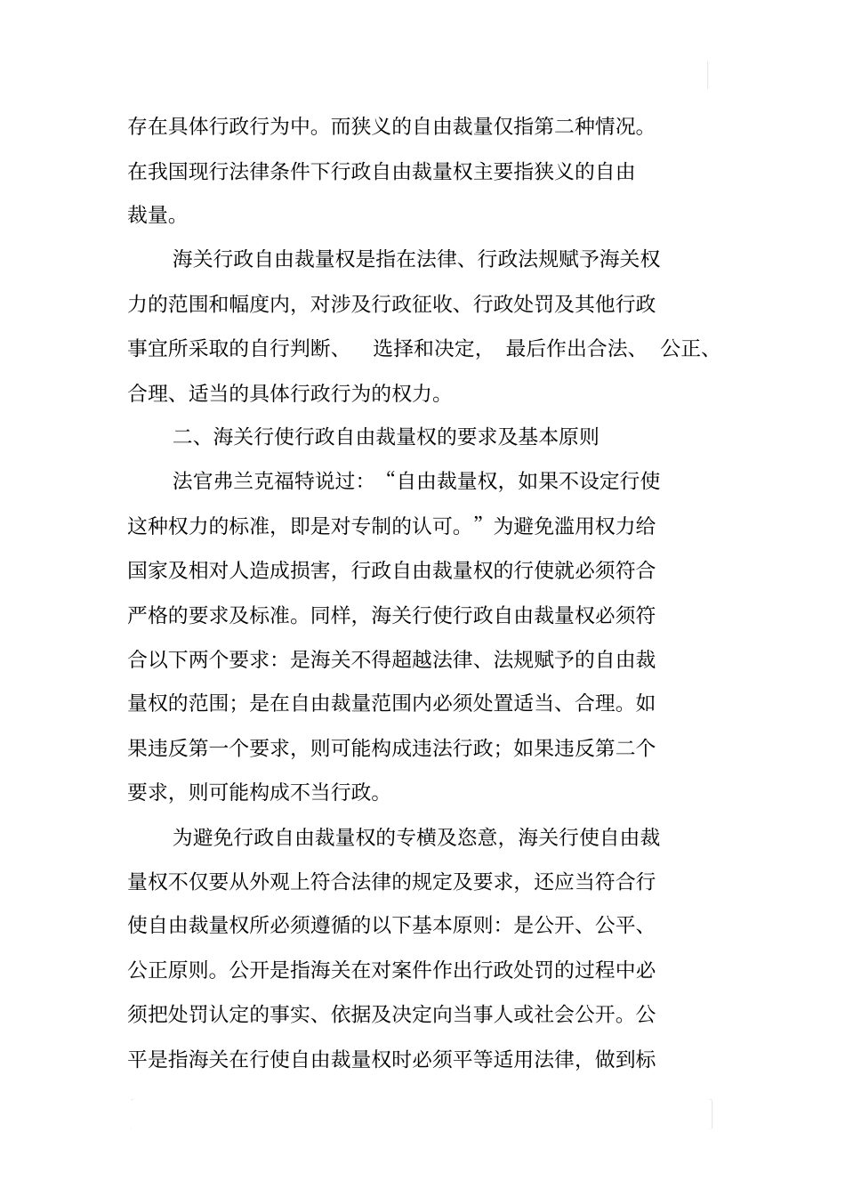如何正确行使海关行政自由裁量权_第2页