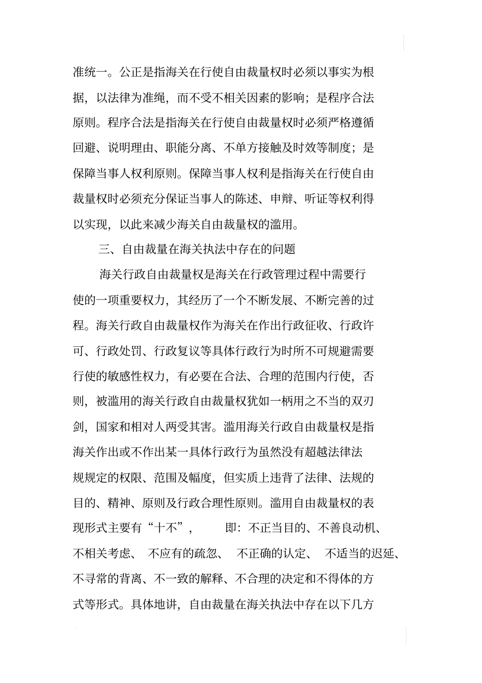 如何正确行使海关行政自由裁量权_第3页