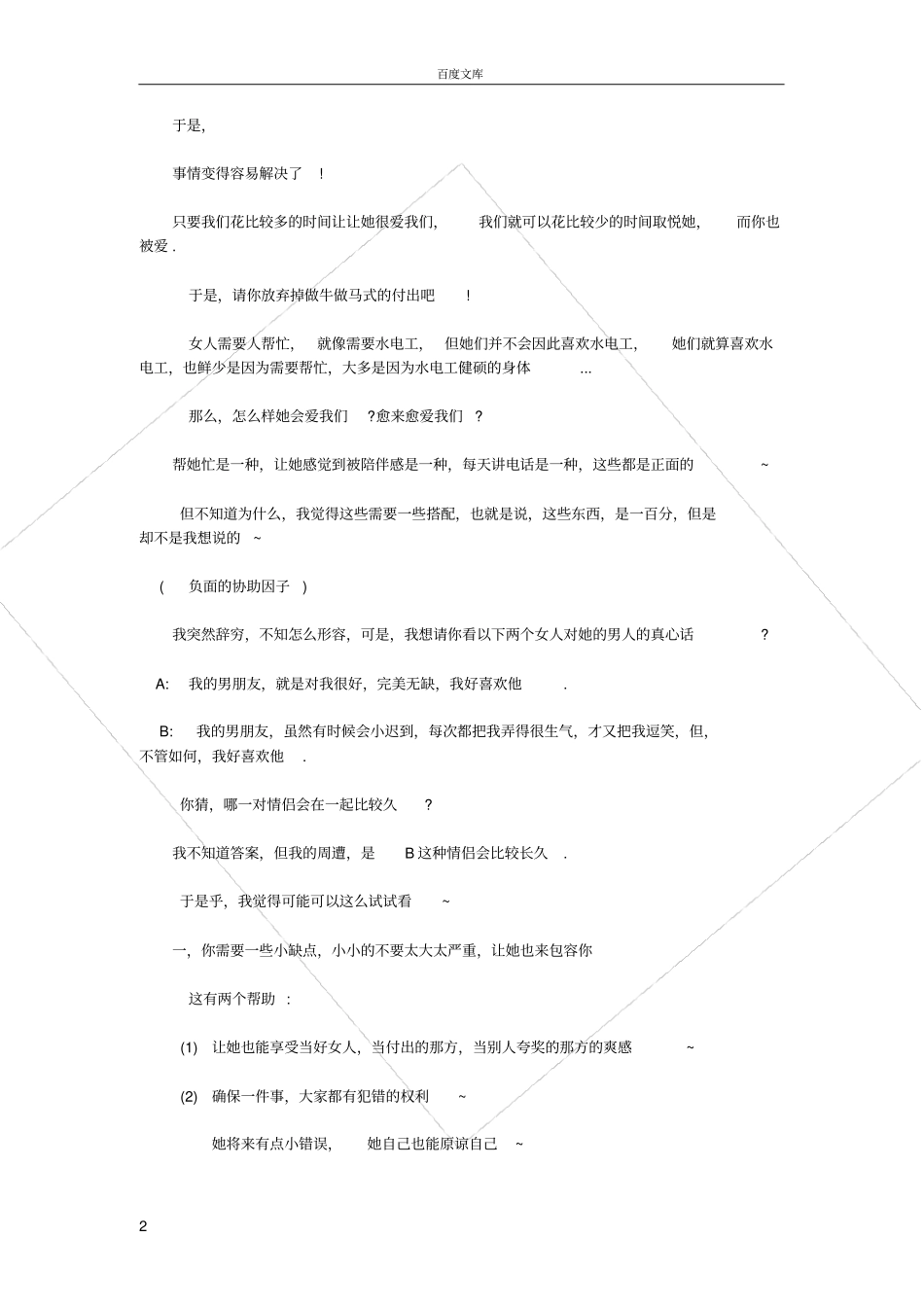 如何正确的对女朋友好_第2页