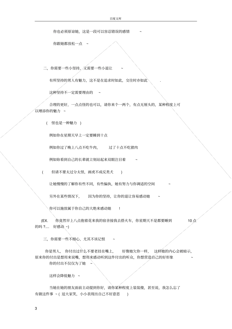 如何正确的对女朋友好_第3页